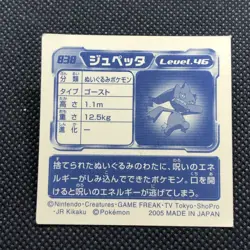 Banette Pokemon Advanced generation Sticker Seal Japanese No.838 Japan F/S - Image 3