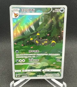 Umbreon Art Rare CBB2 C 06 15/15 Pokemon Chinese Horizons Gem Pack Vol 2 NM - Image 1