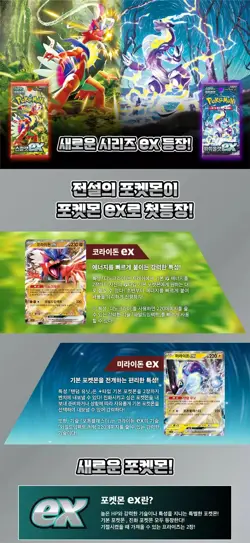 Pokemon Card Scarlet ex sv1S NEW SEALED Korean Booster Pack (Scarlet & Violet) - Image 3