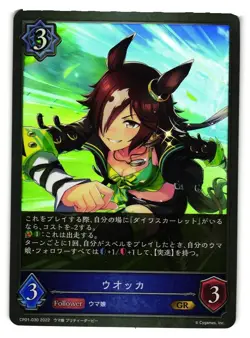 Uma Musume Vodka CP01-030 GR Shadowverse Evolve Anime TCG Card - Image 1