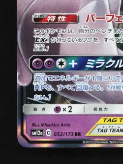 Mewtwo & Mew-GX 052/173 NM Tag All Stars Japanese Pokemon Card TCG - Image 2