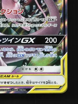 Mewtwo & Mew-GX 052/173 NM Tag All Stars Japanese Pokemon Card TCG - Image 3