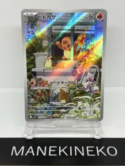 2023 Light Play Pokemon Charmander 051/049 AR SVG Special Deck Set Japanese svG - Image 1