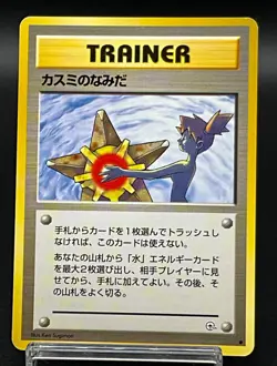 Misty's Tears Banned City Gym Decks Regular Japanese Pokemon Card Excellent 193 - Image 1