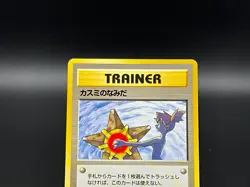 Misty's Tears Banned City Gym Decks Regular Japanese Pokemon Card Excellent 193 - Image 4