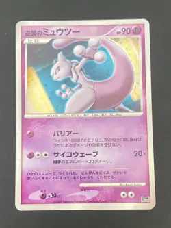 JAPANESE POKEMON MEWTWO HOLO PROMO 10TH ANNIVERSARY MOVIE - NM/M - Image 1