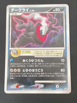 JAPANESE POKEMON DARKRAI 046/DP-P HOLO PROMO 10TH ANNIVERSARY MOVIE - EXC/NM - Image 1