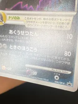 JAPANESE POKEMON DARKRAI 046/DP-P HOLO PROMO 10TH ANNIVERSARY MOVIE - EXC/NM - Image 3
