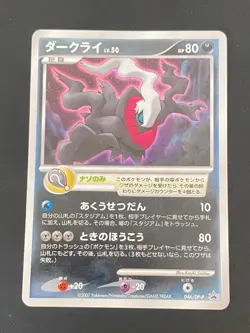 JAPANESE POKEMON DARKRAI 046/DP-P HOLO PROMO 10TH ANNIVERSARY MOVIE - NM - Image 1