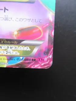 Pokemon Japanese Holo Rare Card MGengarEX Nintendo NO.094 SR 1st Edition - Image 4