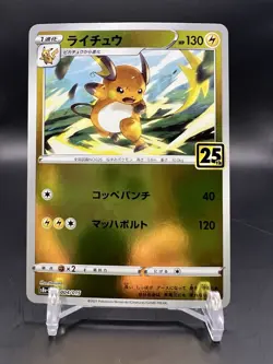 Raichu 004/015 25th Anniversary s8a-G Golden Box MINT HOLO Pokemon Card Japanese - Image 1