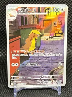 Pokemon Card Gumshoos 075/063 M1L AR Japanese Mega brave NM Collectible - Image 1