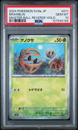 2024 POKEMON JPN SV8A-TERASTAL FEST EX MASTER BALL REVERSE HOLO BRAMBLIN PSA 10 - Image 1