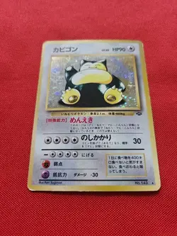 Pokemon: Snorlax Jungle No. 143 Holo Rare Back Japanese Old - Vintage HP - F10 - Image 3