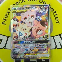 Pokemon TCG S-Chinese Togepi & Cleffa & Igglybuff-GX 165/150 CSM2cC SR NM *1 - Image 1