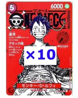 One Piece Luffy Promo Card ST21-014 Magazine Card only Japanese set of 10 - Image 1