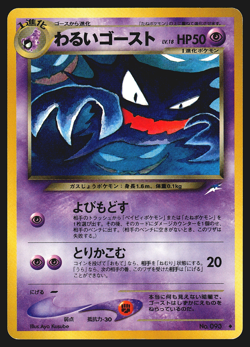 Haunter No. 093 Japanese Darkness, and to Light... Pokemon Card LP - Image 1
