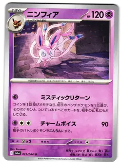 SYLVEON 022/064 - NM - SV6A NIGHT WANDERER JAPANESE POKEMON CARD - Image 1
