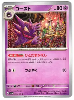 HAUNTER 093/165 - NM - SV2A POKEMON CARD 151 JAPANESE POKEMON CARD - Image 1