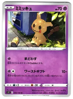 MIMIKYU 050/100 - NM - S11 LOST ABYSS JAPANESE POKEMON CARD - Image 1