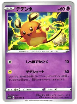 DEDENNE 045/098 - NM - S12 PARADIGM TRIGGER JAPANESE POKEMON CARD - Image 1