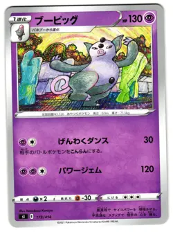 GRUMPIG 179/414 - NM - SI START DECK 100 JAPANESE POKEMON CARD - Image 1