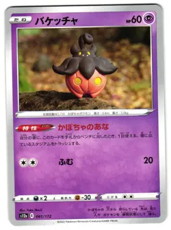 PUMPKABOO 061/172 - NM - S12A VSTAR UNIVERSE JAPANESE POKEMON CARD - Image 1