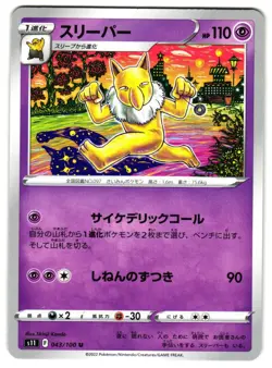 HYPNO 043/100 - NM - S11 LOST ABYSS JAPANESE POKEMON CARD - Image 1