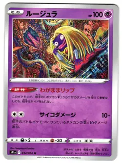 JYNX 034/068 - NM - S11A INCANDESCENT ARCANA JAPANESE POKEMON CARD - Image 1