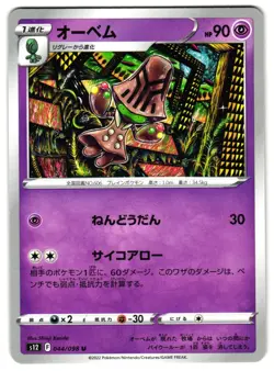 BEHEEYEM 044/098 - NM - S12 PARADIGM TRIGGER JAPANESE POKEMON CARD - Image 1