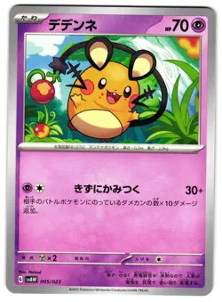 DEDENNE 005/023 - NM - EXSS QUAXLY & MIMIKYU EX STARTER JAPANESE POKEMON CARD - Image 1