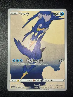 Cramorant 226/S-P Full Art Japan 2021 Post Stamp Box PromoJapanese Pokemon Card - Image 1