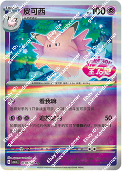Pokemon TCG Chinese Gem Pack Vol.3 CBB3C Exclusive Stamp 18 cards set - Image 3