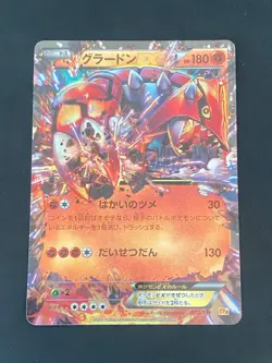 JAPANESE POKEMON GROUDON EX 072/131 ULTRA RARE CP4 CHAMPION PACK - VG - Image 1