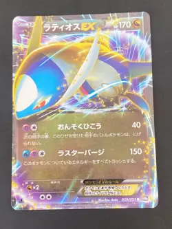 JAPANESE POKEMON LATIOS EX 039/051 1ST ULTRA BW8 PLASMA FREEZE - G/VG - Image 1