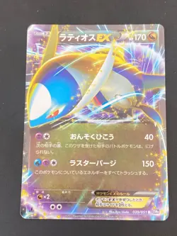 JAPANESE POKEMON LATIOS EX 039/051 1ST ULTRA BW8 PLASMA FREEZE - VG - Image 1