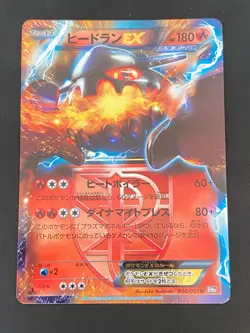 JAPANESE POKEMON HEATRAN EX 006/051 1ST ULTRA BW8 PLASMA FREEZE - EXC - Image 1