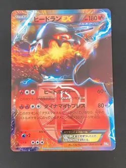 JAPANESE POKEMON HEATRAN EX 006/051 1ST ULTRA BW8 PLASMA FREEZE - VG - Image 1
