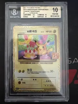Birthday Pikachu 007/025 Traditional Chinese s8a-P 25th BGS 10 Promo card 2021 - Image 1