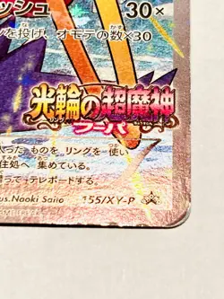 Hoopa Holo Pokemon Card Game Promo Damaged 155/XY‑P From Japan Nintendo F/S - Image 5