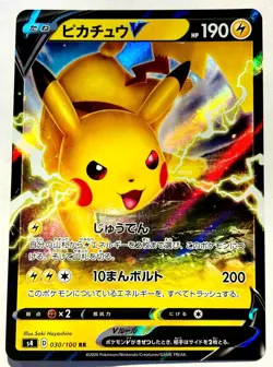 Pikachu V Pokemon Card Game No. 030/100 RR Very Rare Japan Vintage Nintendo F/S - Image 1