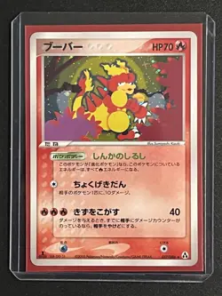 1st Edition NEAR MINT Holo Magmar 017/086 Mirage Forest Japanese Pokemon TCG - Image 1