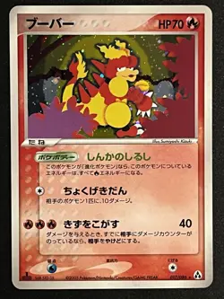 1st Edition NEAR MINT Holo Magmar 017/086 Mirage Forest Japanese Pokemon TCG - Image 2
