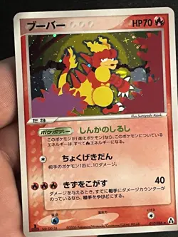 1st Edition NEAR MINT Holo Magmar 017/086 Mirage Forest Japanese Pokemon TCG - Image 3