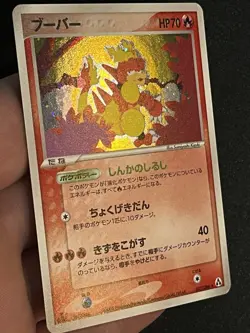 1st Edition NEAR MINT Holo Magmar 017/086 Mirage Forest Japanese Pokemon TCG - Image 4