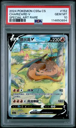 2024 POKEMON SIMPLIFIED CHINESE CS5A C-GALLANT GALAXY: CHARM CHARIZARD V PSA 10 - Image 1