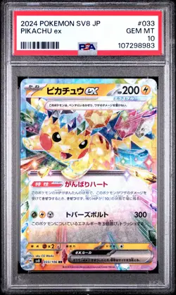 2024 POKEMON JAPANESE SV8-SUPER ELECTRIC BREAKER #033 PIKACHU EX PSA 10 - Image 1