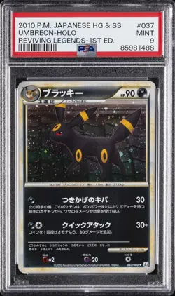 2010 POKEMON JPN REVIVING LEGENDS 1ST ED #037 UMBREON-HOLO PSA 9 - Image 1