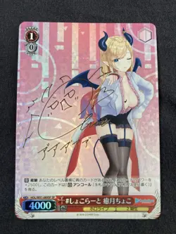 Weiss Choco Yuuzuki SP Signed Hololive Holo Trading Card Play - Image 1