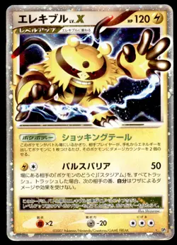 Electivire LV.X Secret of the Lakes Holo 2007 Japanese Pokemon Card - Image 1